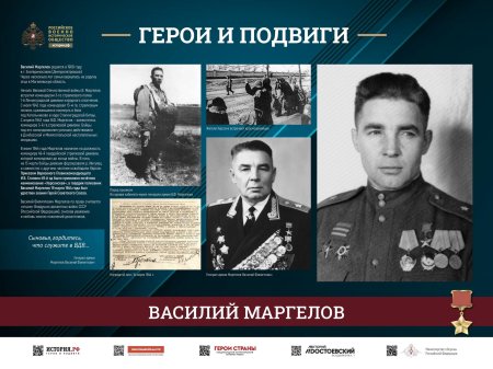 Василий филиппович маргелов