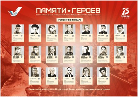 Проект памяти героев