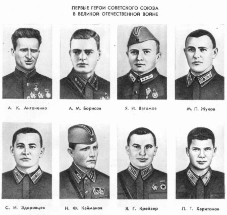 Герои советского союза великой отечественной