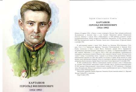 Герои советского союза уроженцы томской области
