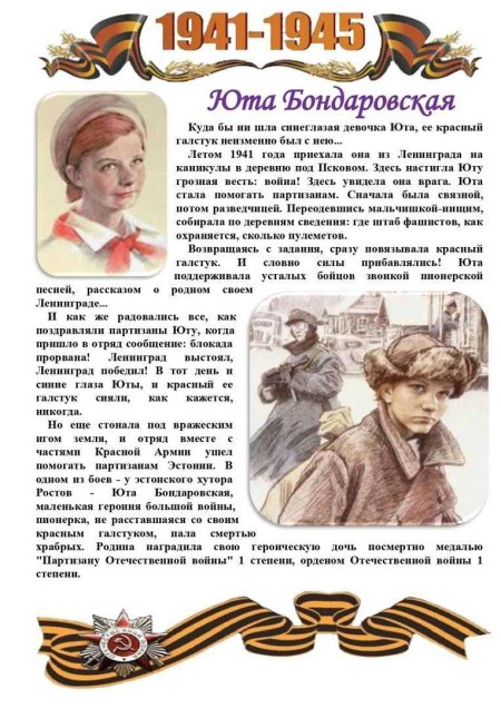 Юта бондаровская герой великой отечественной войны