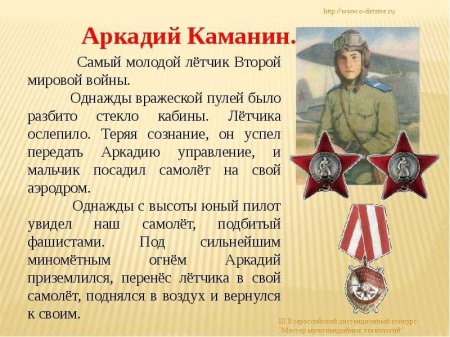 Аркадий каманин герой великой отечественной войны