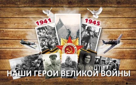 Великая отечественная война победа