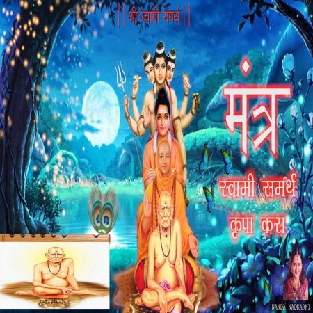 Shri swami samarth mantra