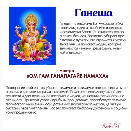 Мантра ганеши