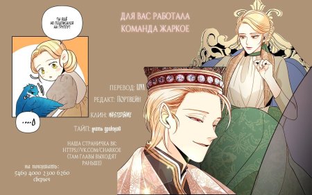 Манга второй брак императрицы