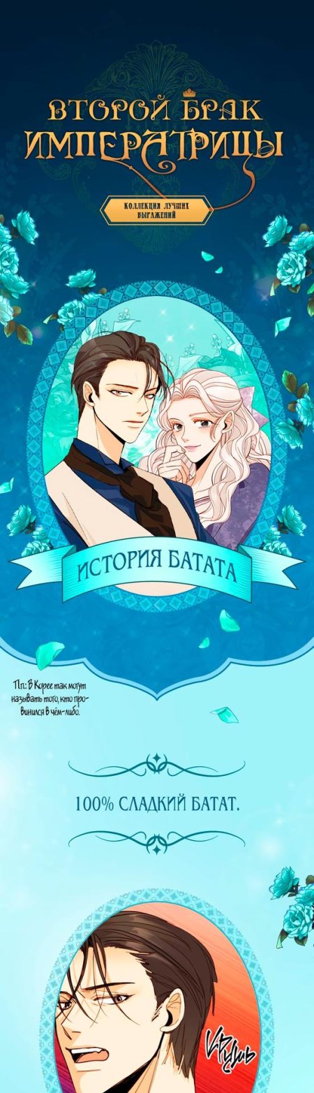Манга второй брак императрицы