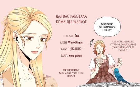 Манхва второй брак императрицы