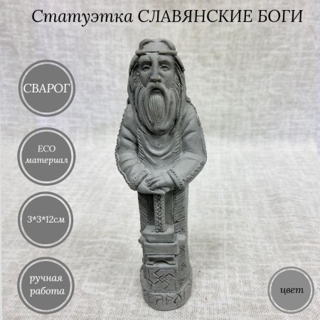 Славянские боги сварог