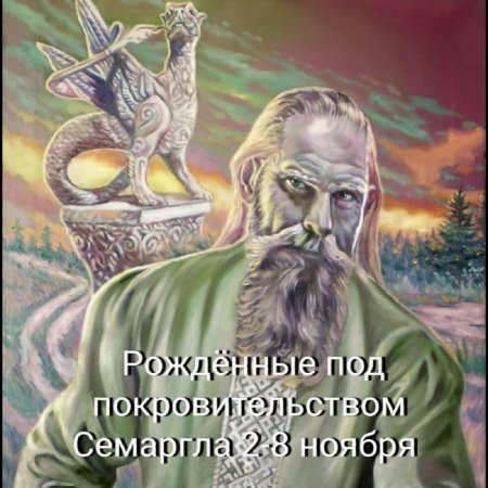 Семаргл бог славян