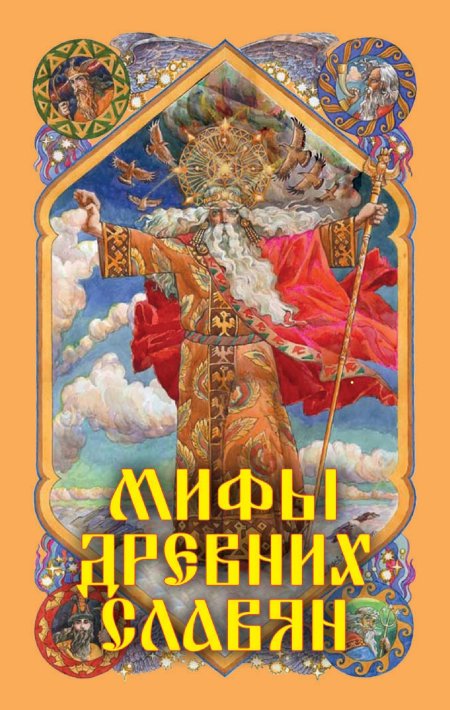 Сварог боги славян