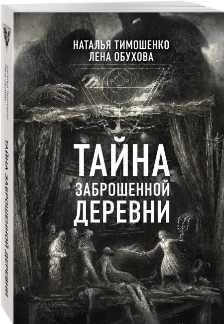 Страшные истории про заброшенные деревни