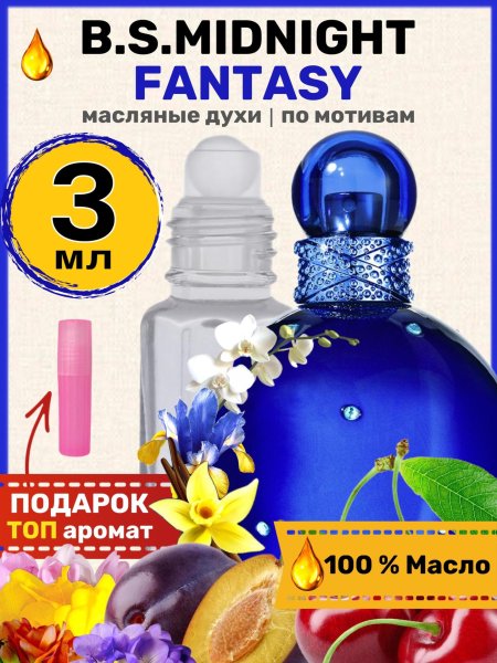 Масляные духи по мотивам b. sp. midnight fantasy