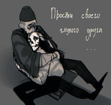Фан арт