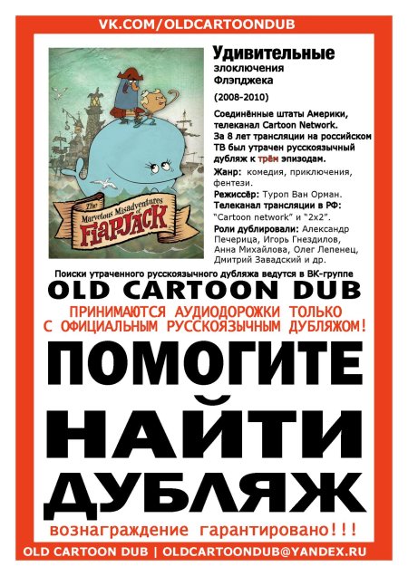 Злоключения флэпджека бобби