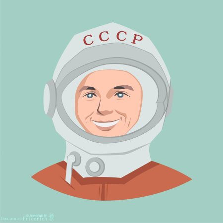 Гагарин космонавт