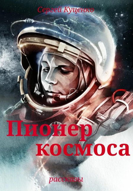 Юрий гагарин