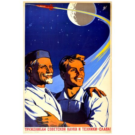 Советские плакаты космонавтика