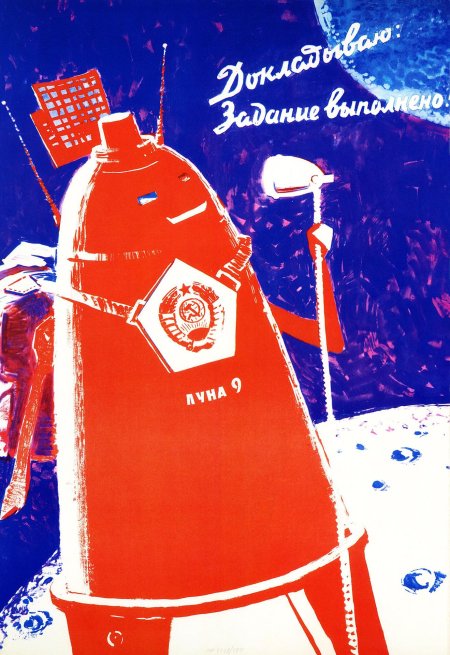 Советские плакаты космонавтика