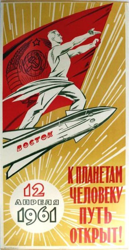 Советские космические плакаты