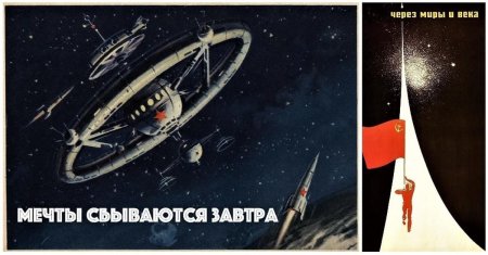 Космический ретро футуризм ссср