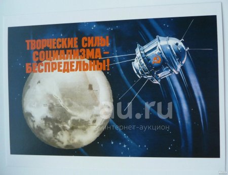 Советские плакаты про космос