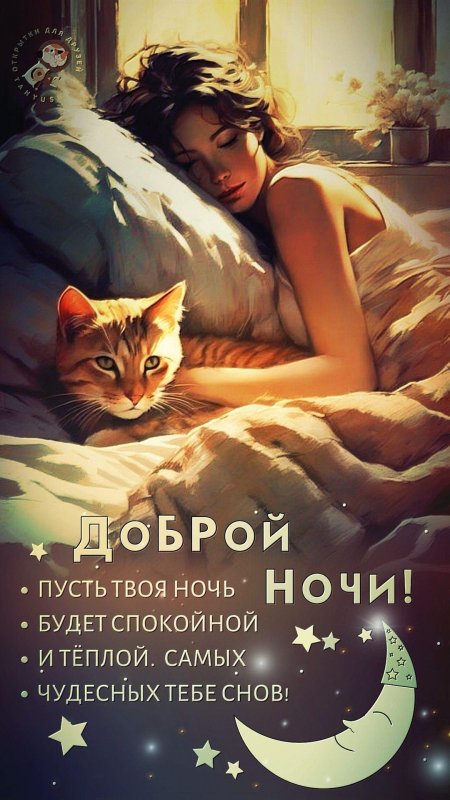 Спокойной ночи позитивные