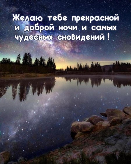 Доброй ночи красивые необычные нежные пожелания