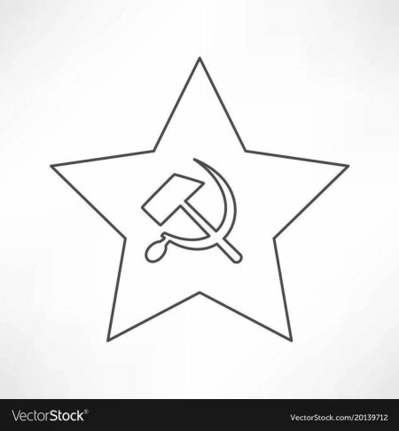 Серп и молот и звезда