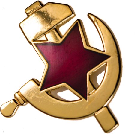 Значок ссср серп и молот