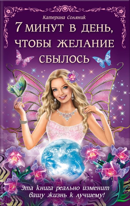 Желания сбываются