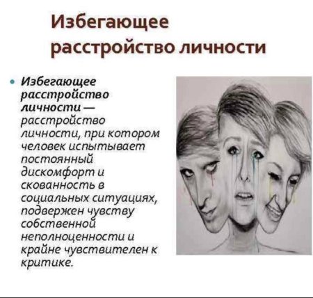 Расстройства личности
