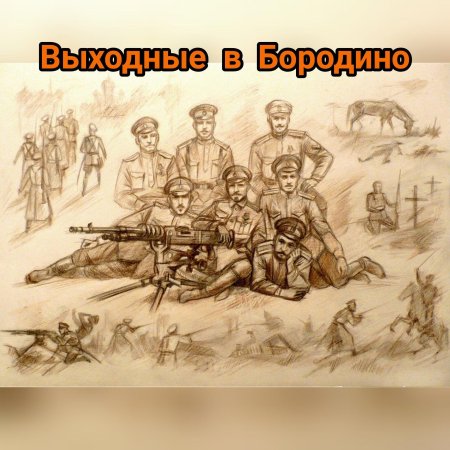 Военная рисунок
