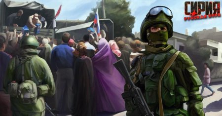Сирия русская буря игра