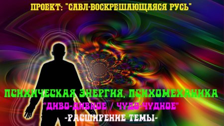 Энергия духовного пробуждения
