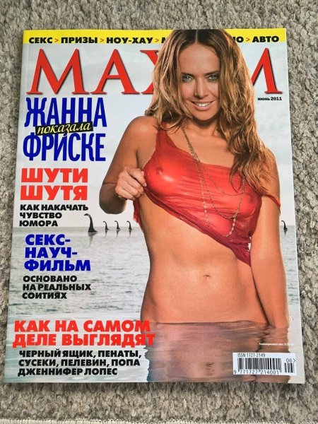 Жанна фриске журнал максим