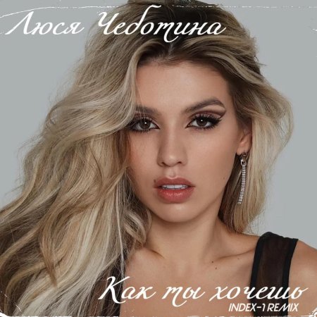 Люси чеботина