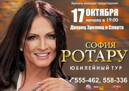 Юбилейные концерты софии ротару