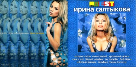 Ирина салтыкова альбом серые глаза