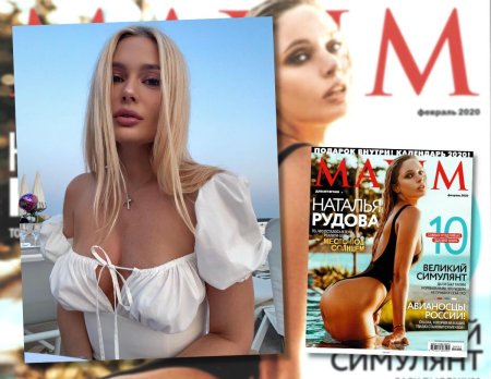 Рудова наталья maxim