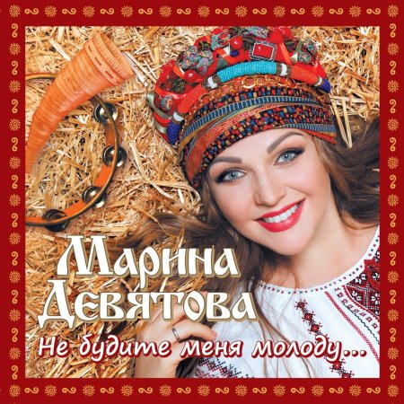 Марина девятова