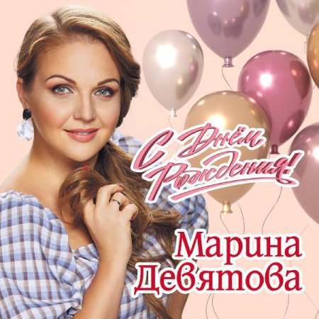 Марина девятова