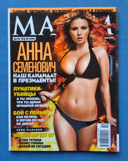 Анна семенович максим