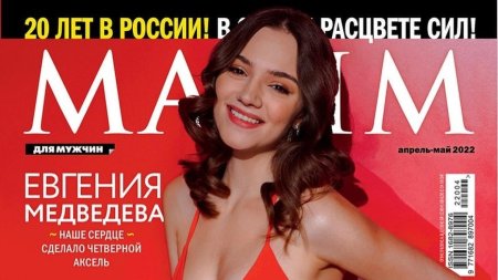 Евгения медведева в журнале максим