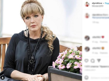Елена проклова