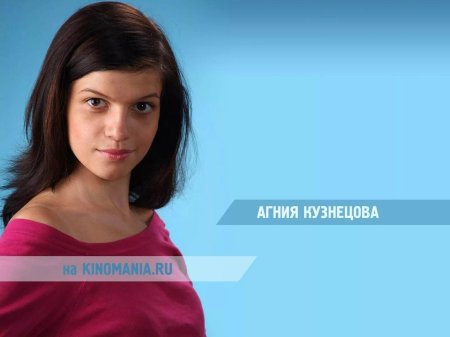 Актриса агния кузнецова