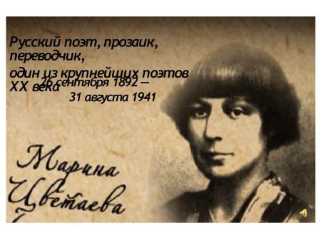 Марина ивановна цветаева
