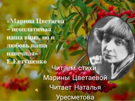 Марина цветаева
