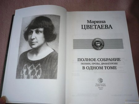 Книга марина цветаева
