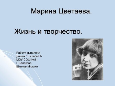 Марина ивановна цветаева